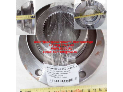 Фланец моста D-165, 4 отв., с насечками, высокий, мелкий шлиц H HOWO (ХОВО) RHAZ9112320110 фото 1 Калининград