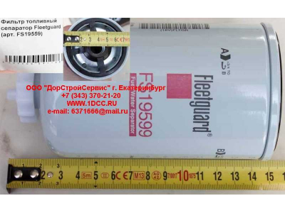 Фильтр топливный сепаратор Fleetguard Разное FS19559 фото 1 Калининград