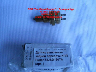 Датчик включения задней передачи KПП Fuller 12JSD160TA КПП (Коробки переключения передач)  фото 1 Калининград