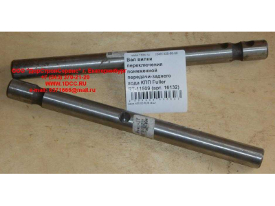Вал вилки переключения пониженной передачи-заднего хода КПП Fuller RT-11509 КПП (Коробки переключения передач) 16132 фото 1 Калининград