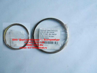 Кольцо замыкающее КПП ZF 4S-130GP, 5S-111GP, 5S-150GP (A,B,C,D,F,G) КПП (Коробки переключения передач) 730061890 фото 1 Калининград