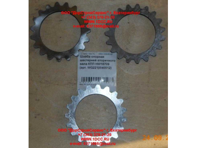 Шайба опорная шестерней вторичного вала КПП HW18709 КПП (Коробки переключения передач) WG2210040012 фото 1 Калининград