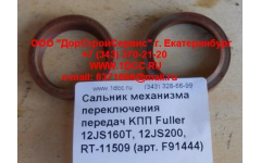 Сальник 30х40х10 механизма переключения передач KПП Fuller 12JS160T, 12JS200, RT-11509 фото Калининград