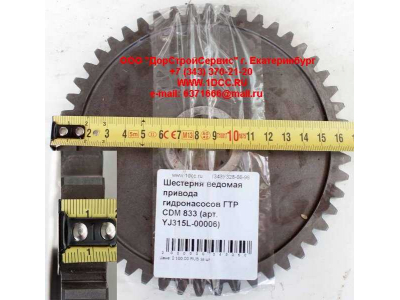 Шестерня ведомая привода гидронасосов ГТР CDM 833 Lonking CDM (СДМ) YJ315L-00006 фото 1 Калининград