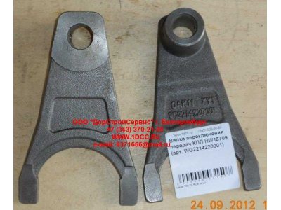 Вилка переключения передач КПП HW18709 КПП (Коробки переключения передач) WG2214220001 фото 1 Калининград