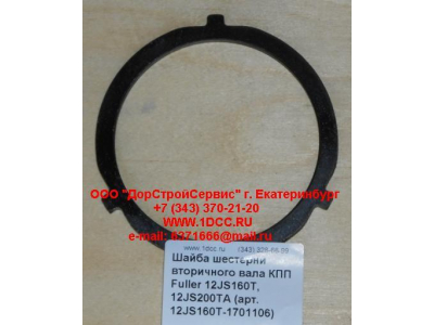 Шайба шестерни вторичного вала КПП Fuller 12JS160T, 12JS200TA КПП (Коробки переключения передач) 12JS160T-1701106 фото 1 Калининград