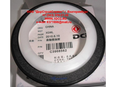 Сальник коленвала передний DF DONG FENG (ДОНГ ФЕНГ) C3968562 для самосвала фото 1 Калининград