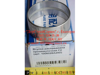 Втулка распредвала промежуточная F2 FAW (ФАВ) 1006028A29D для самосвала фото 1 Калининград