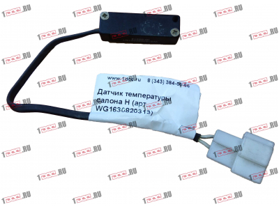 Датчик температуры салона H HOWO (ХОВО) WG1630820313 фото 1 Калининград