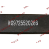 Лист задней рессоры С.О. №02/03 L-1730 H2 HOWO (ХОВО) WG9725520286-2/3 фото 2 Калининград